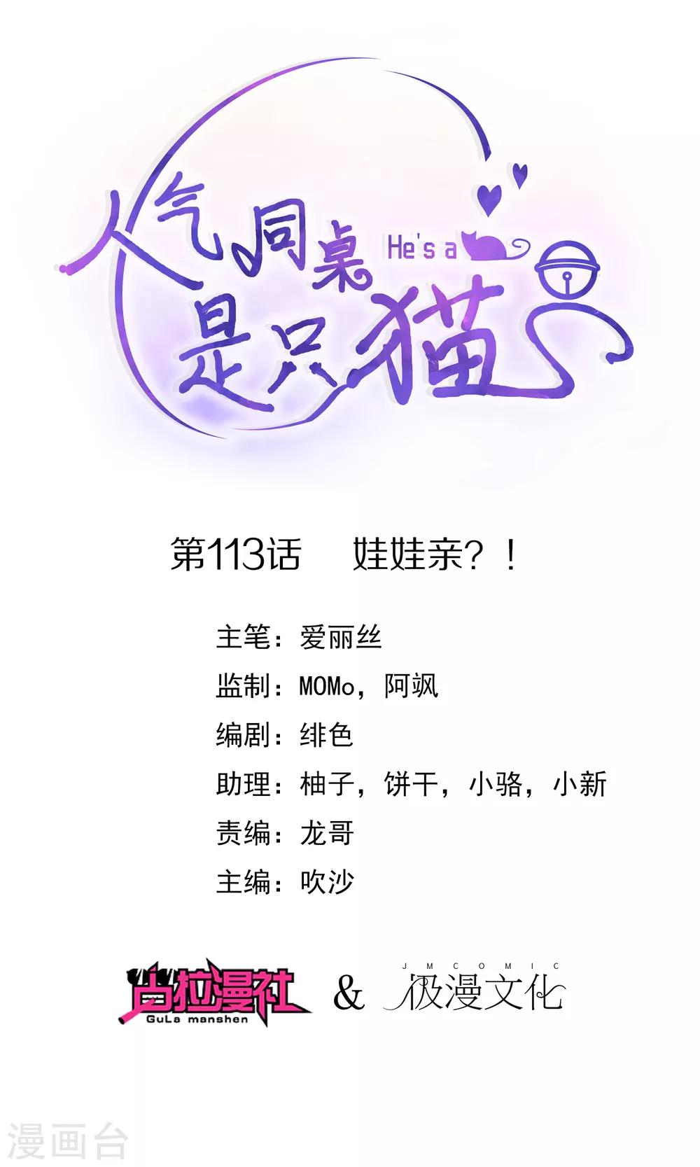 第113话 娃娃亲？！-第117话