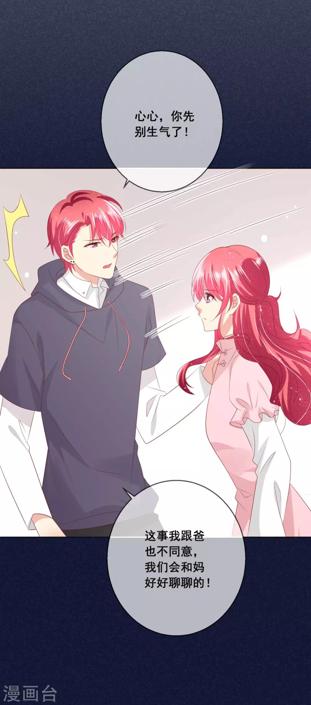 第113话 娃娃亲？！-第117话