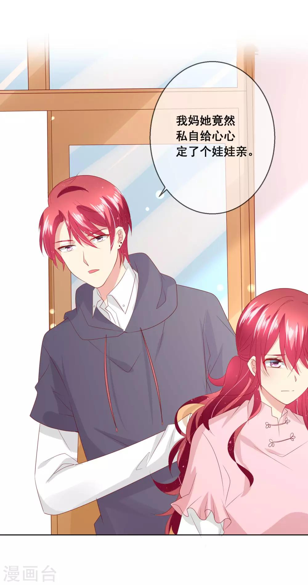 第113话 娃娃亲？！-第117话