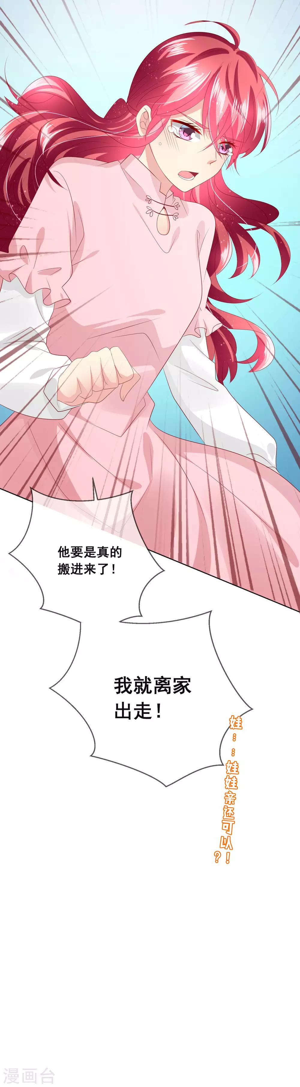 第113话 娃娃亲？！-第117话