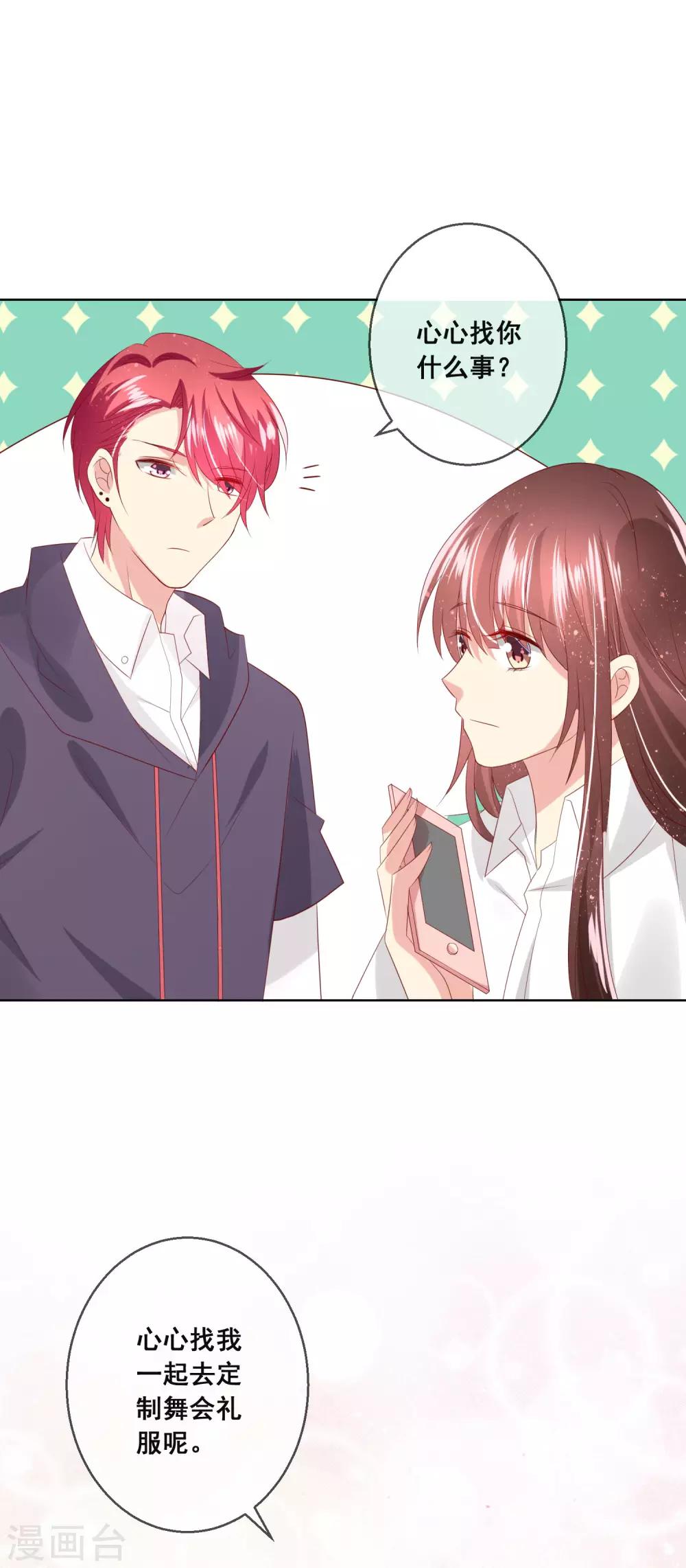 第117话 舞会上的礼服-第121话