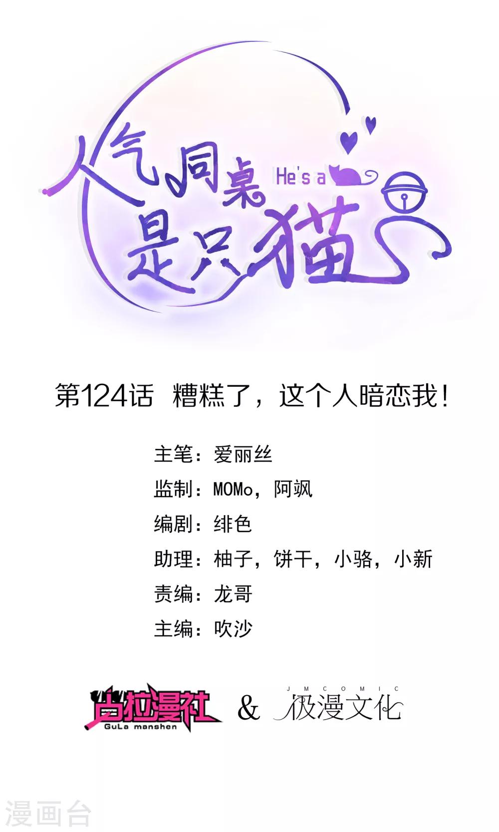 第124话 糟糕了，这个人暗恋我！-第129话