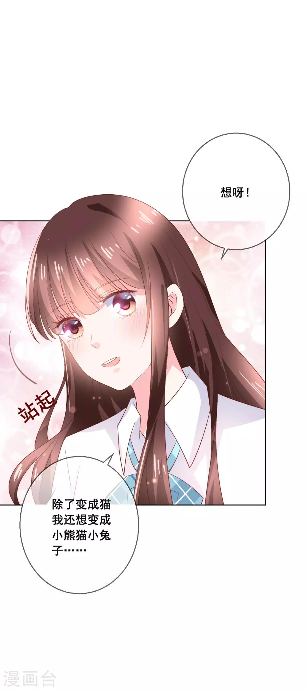 第133话 想要变成猫-第139话