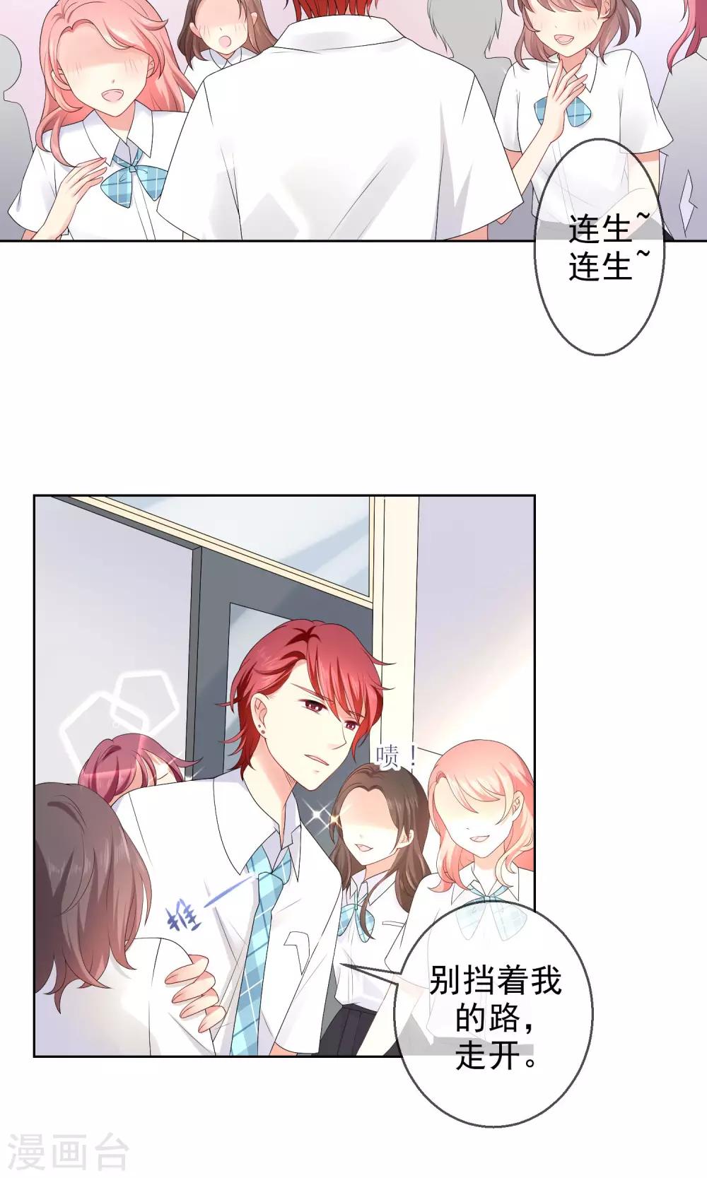 第14话 恶魔哥哥终极撩妹-第15话