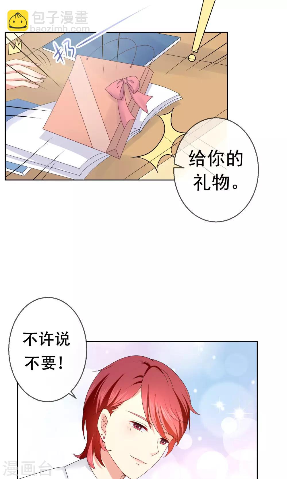 第14话 恶魔哥哥终极撩妹-第15话