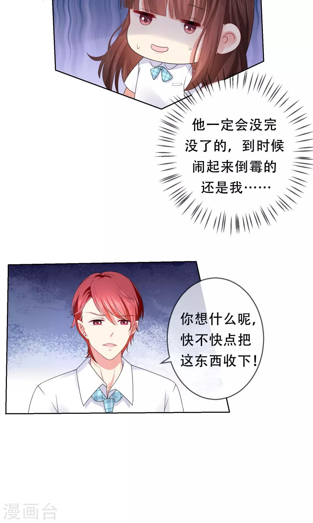 第14话 恶魔哥哥终极撩妹-第15话