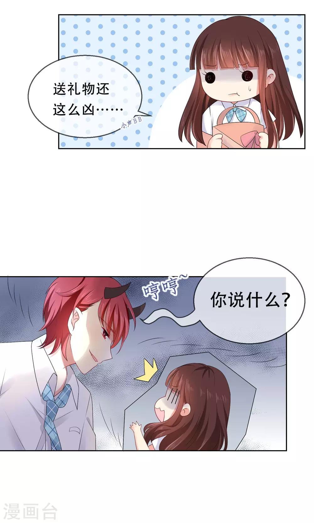 第14话 恶魔哥哥终极撩妹-第15话