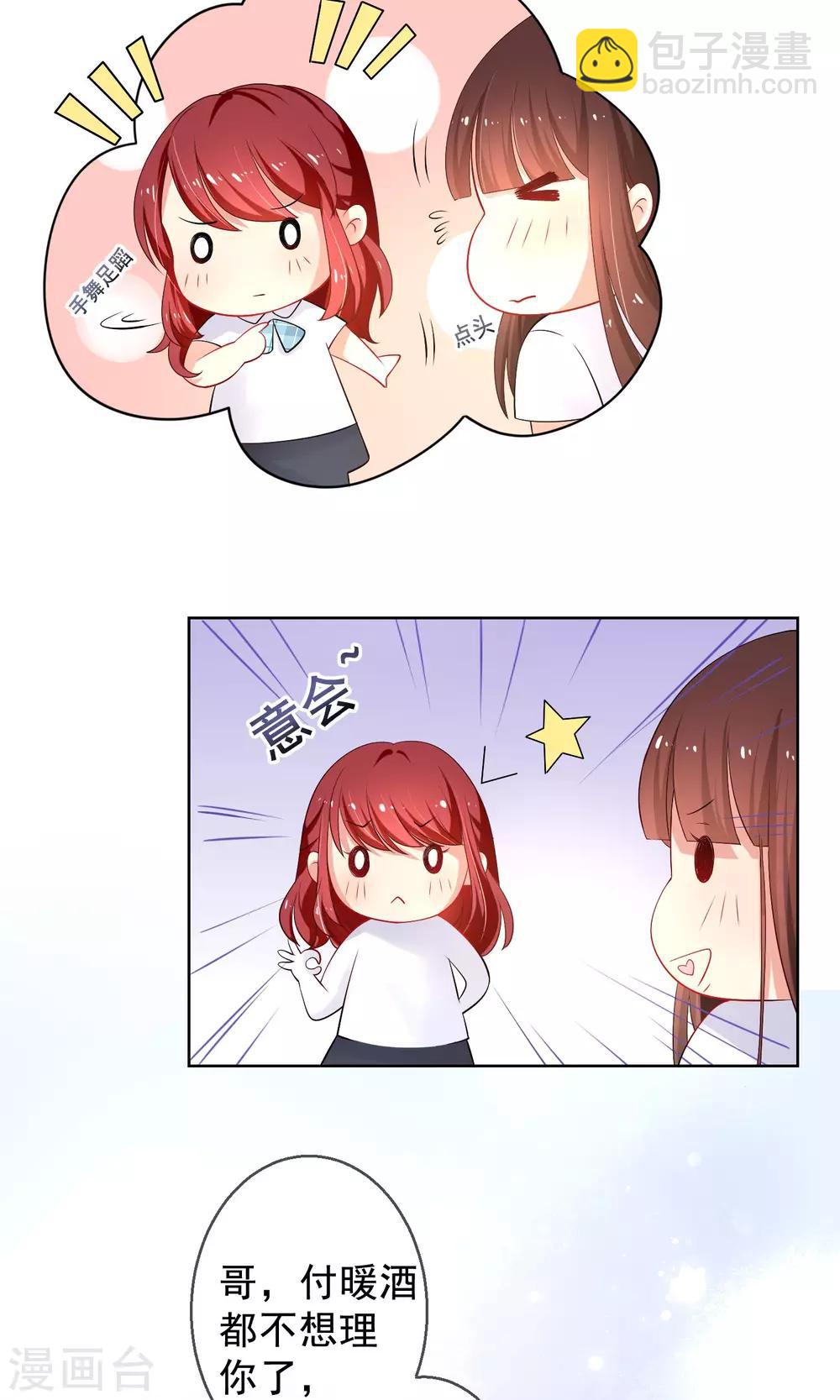 第16话 我不许你再看他-第17话