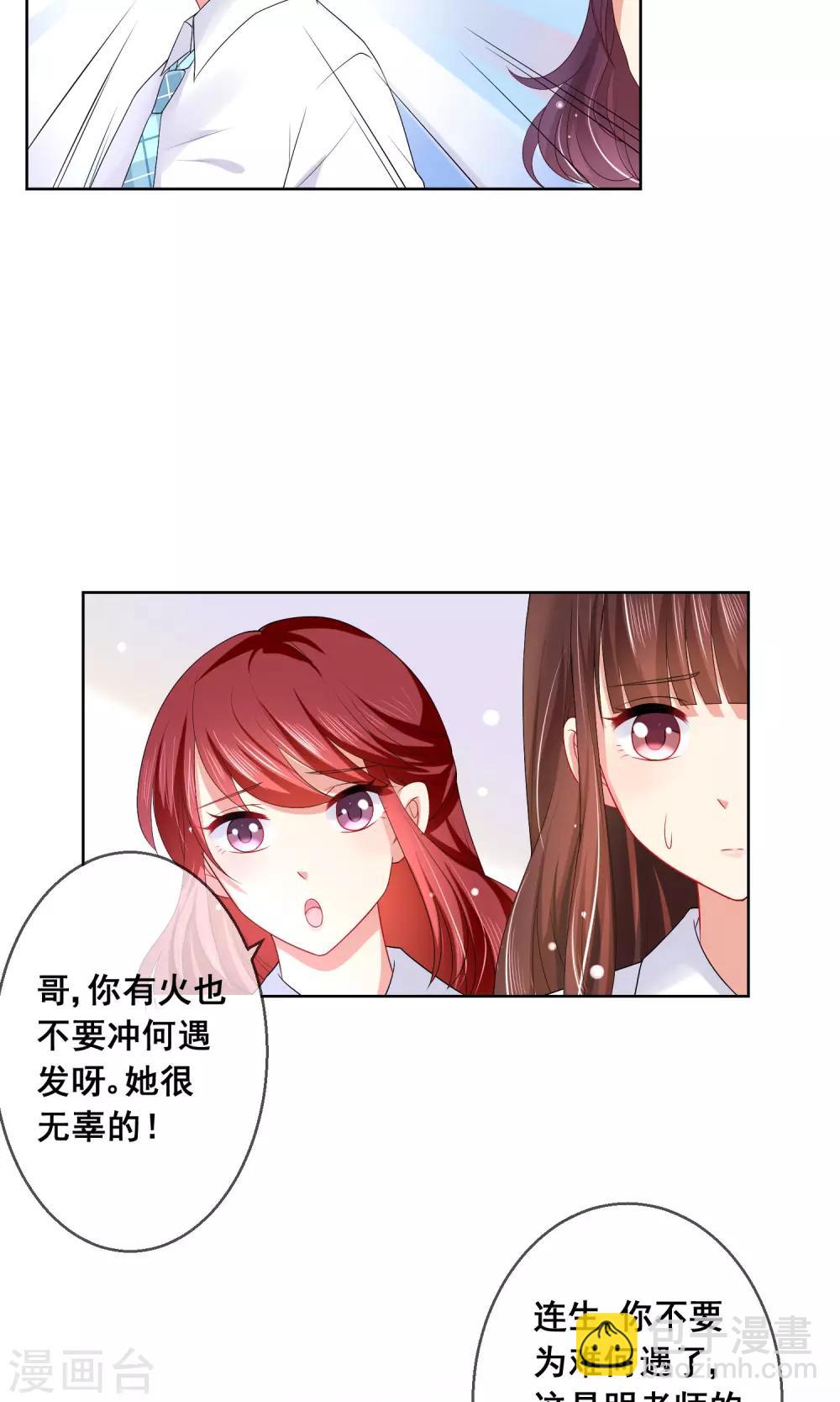 第18话 我的同桌只能是你-第19话