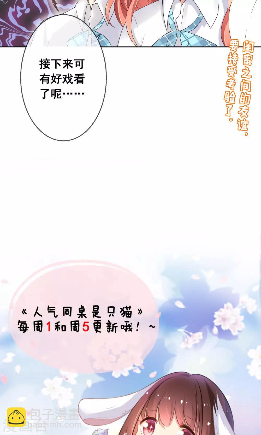 第22话 和闺蜜喜欢上同一个人-第23话