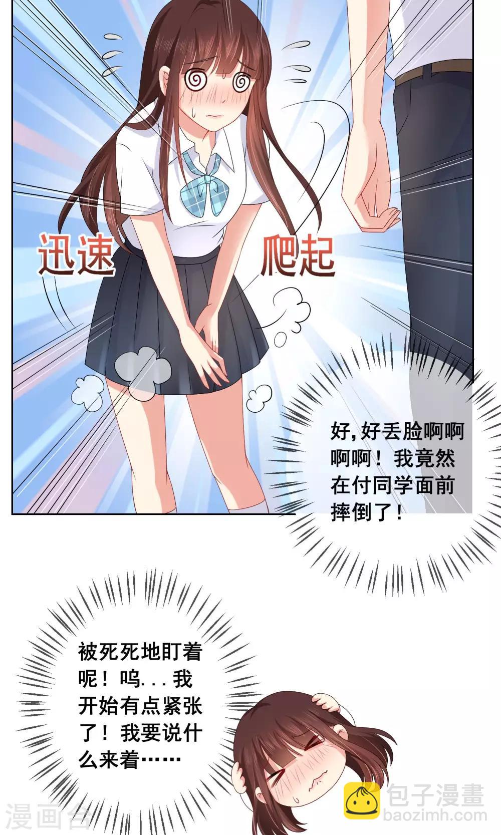 第22话 和闺蜜喜欢上同一个人-第23话