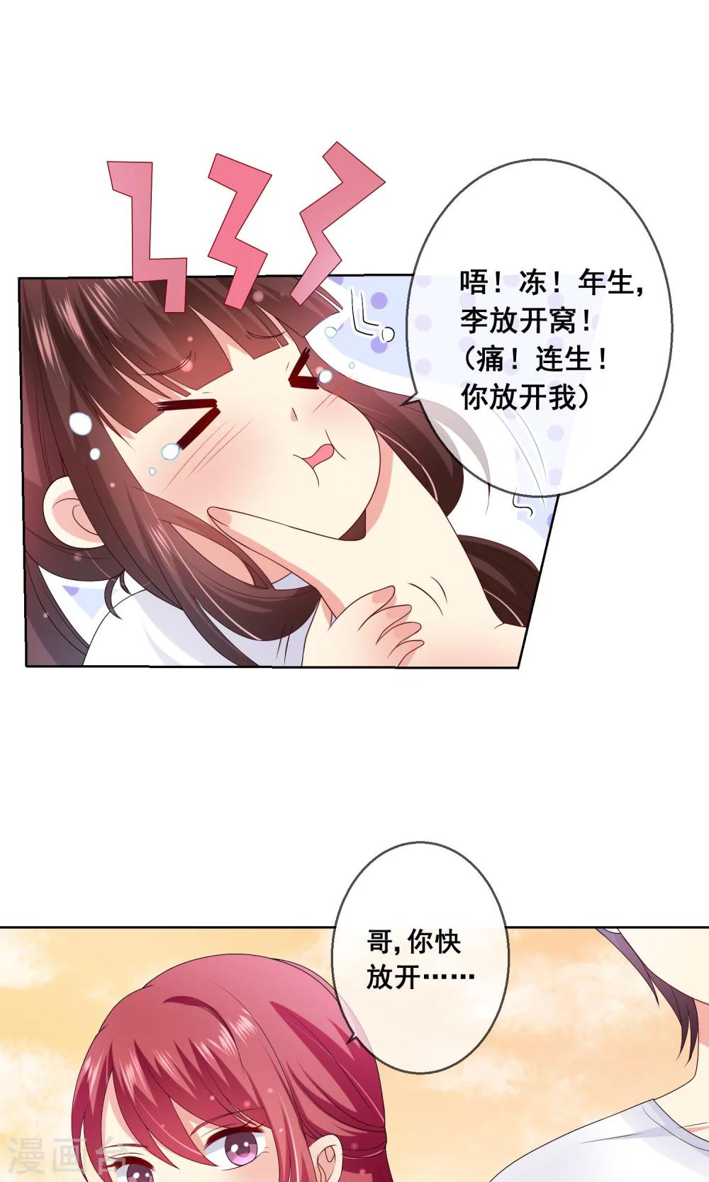 第26话 你的眼里只能有我！-第27话