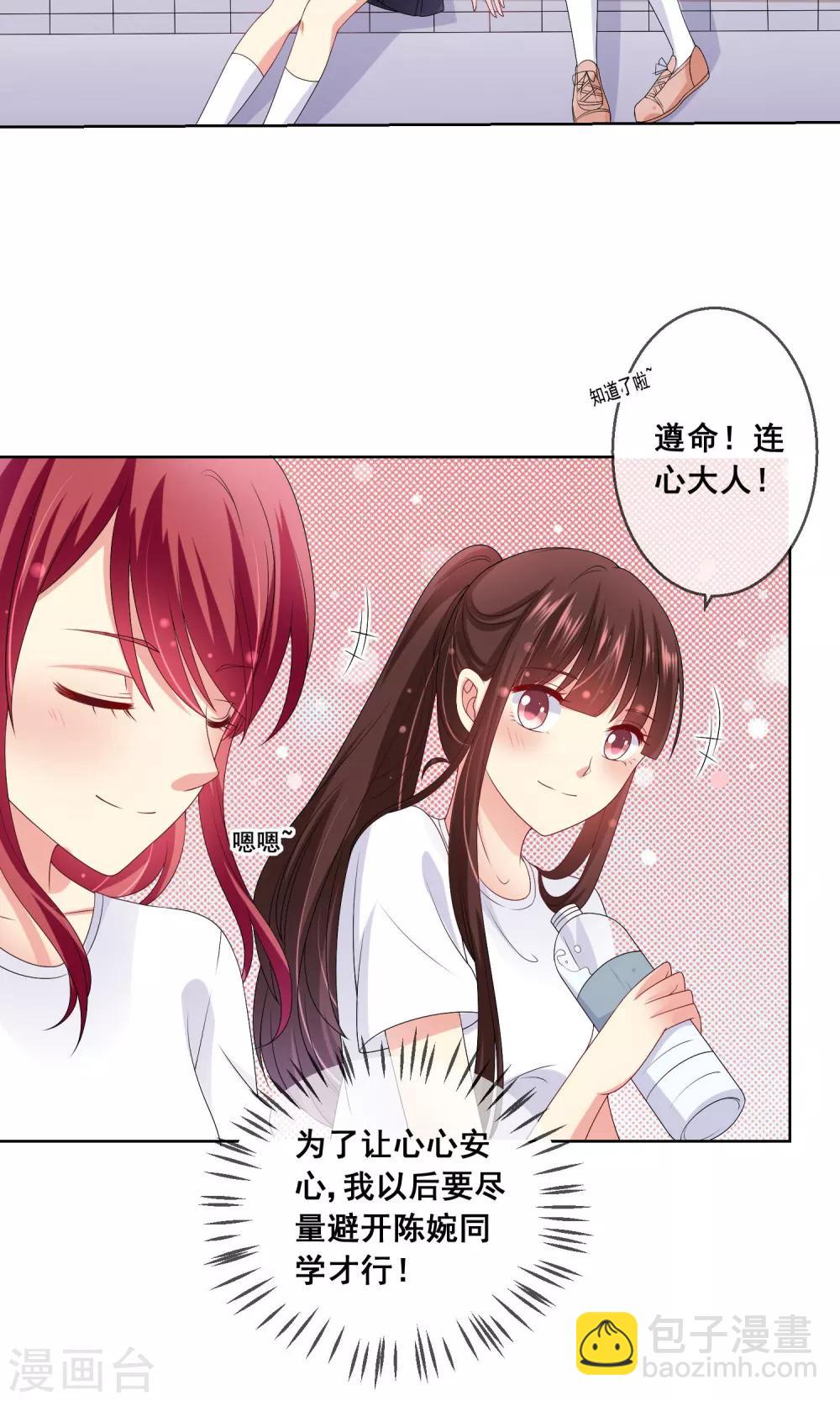 第26话 你的眼里只能有我！-第27话