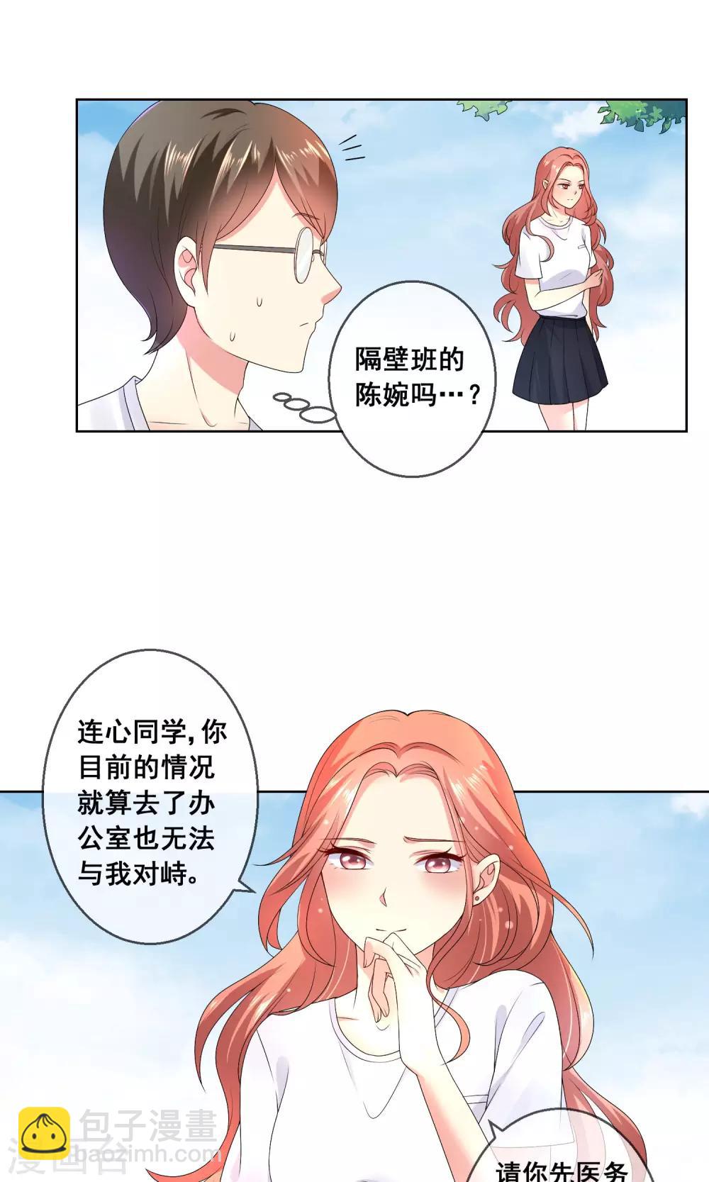 第31话 学校不是那么好混的地方！-第33话