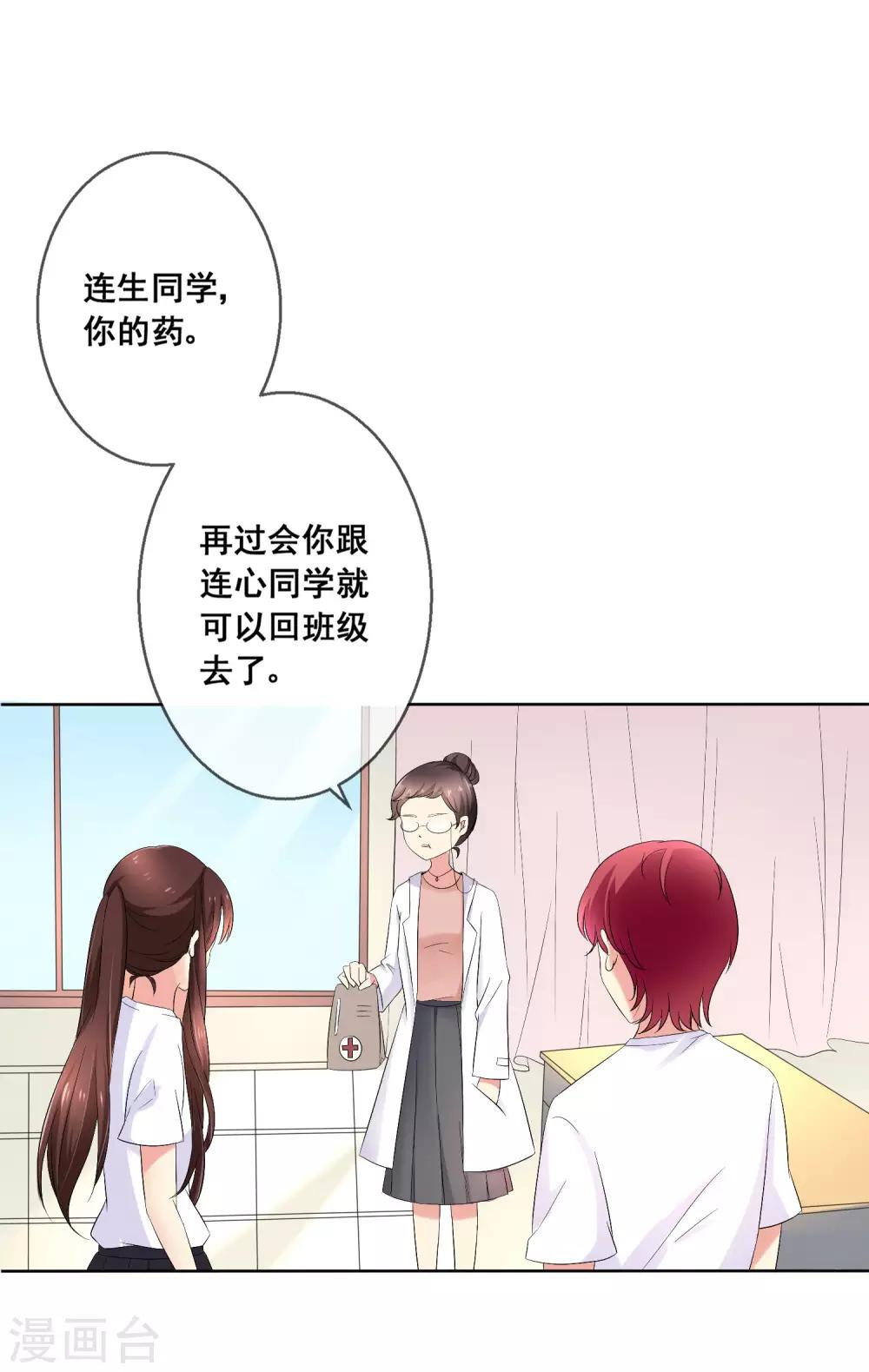 第33话 校园宫斗？！-第35话