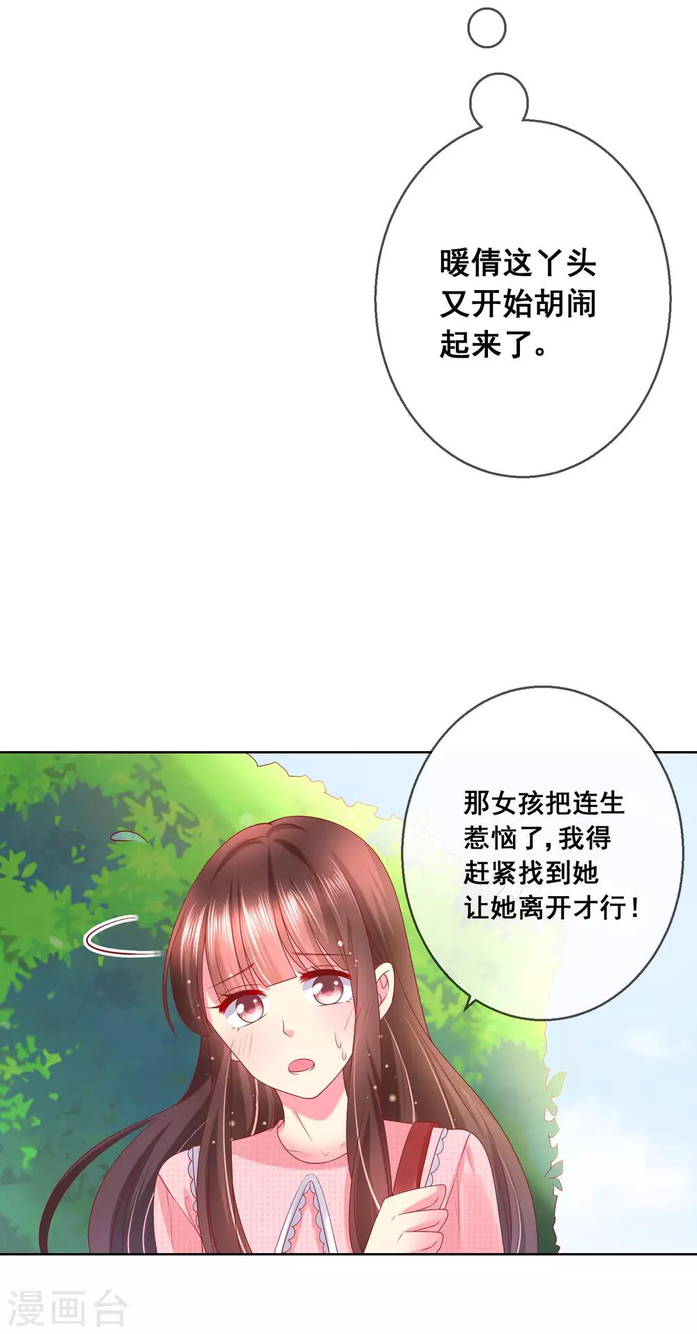 人氣同桌是隻貓 - 第38話 這是我可愛的妹妹喲 - 3