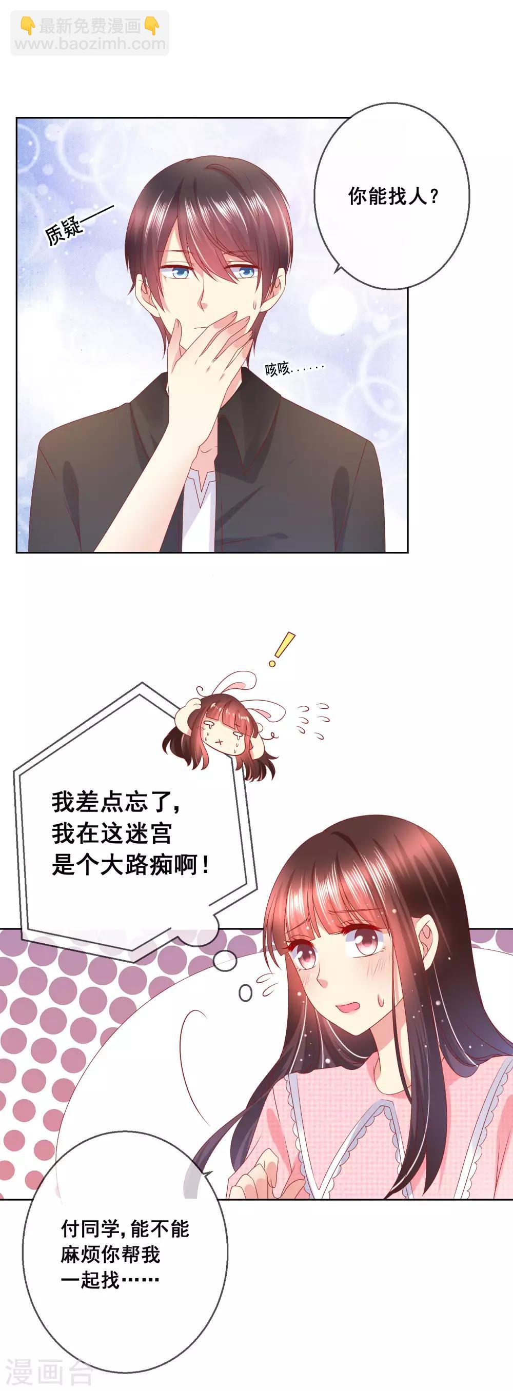 第38话 这是我可爱的妹妹哟-第41话