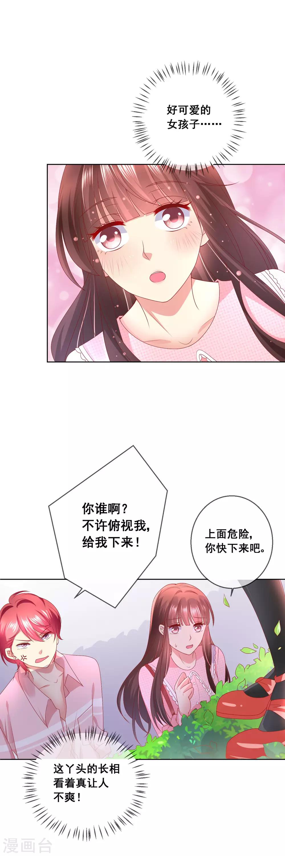 第38话 这是我可爱的妹妹哟-第41话