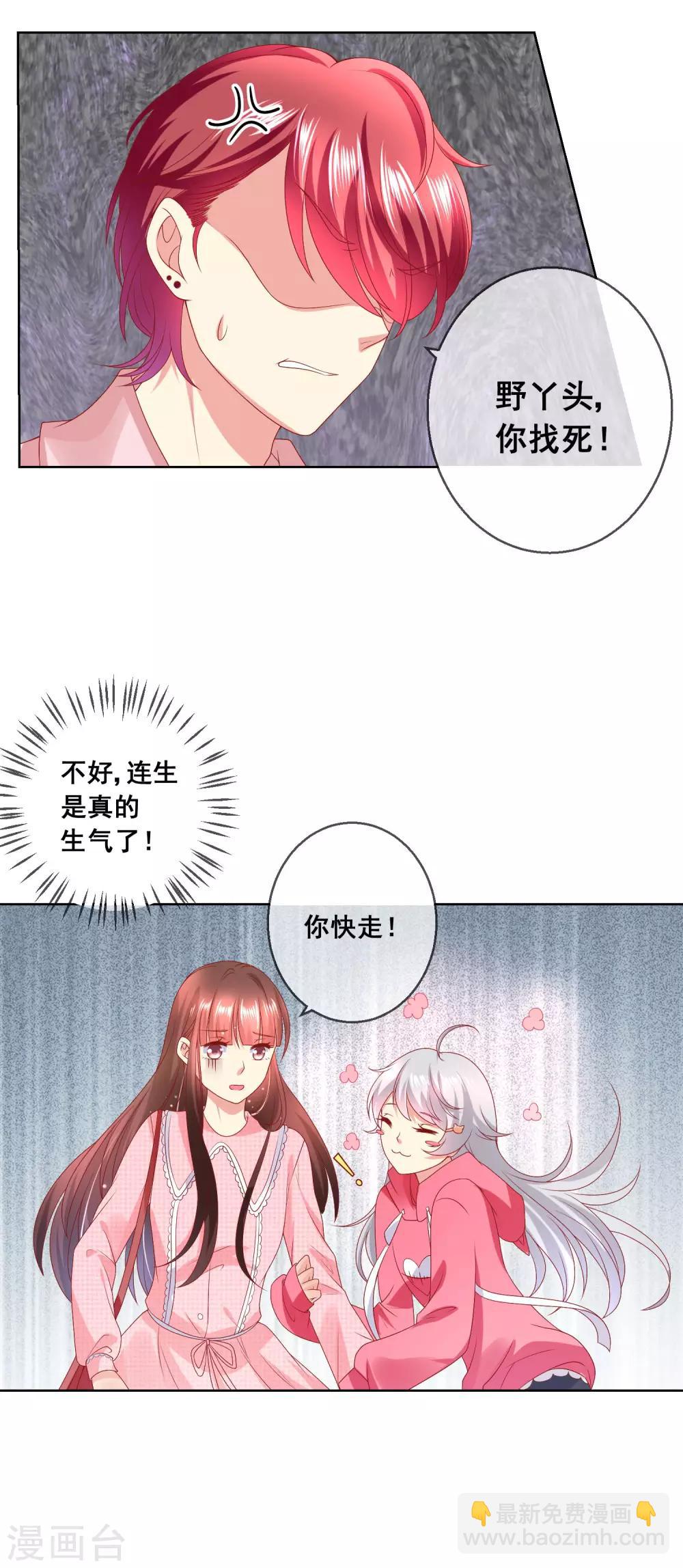 第38话 这是我可爱的妹妹哟-第41话