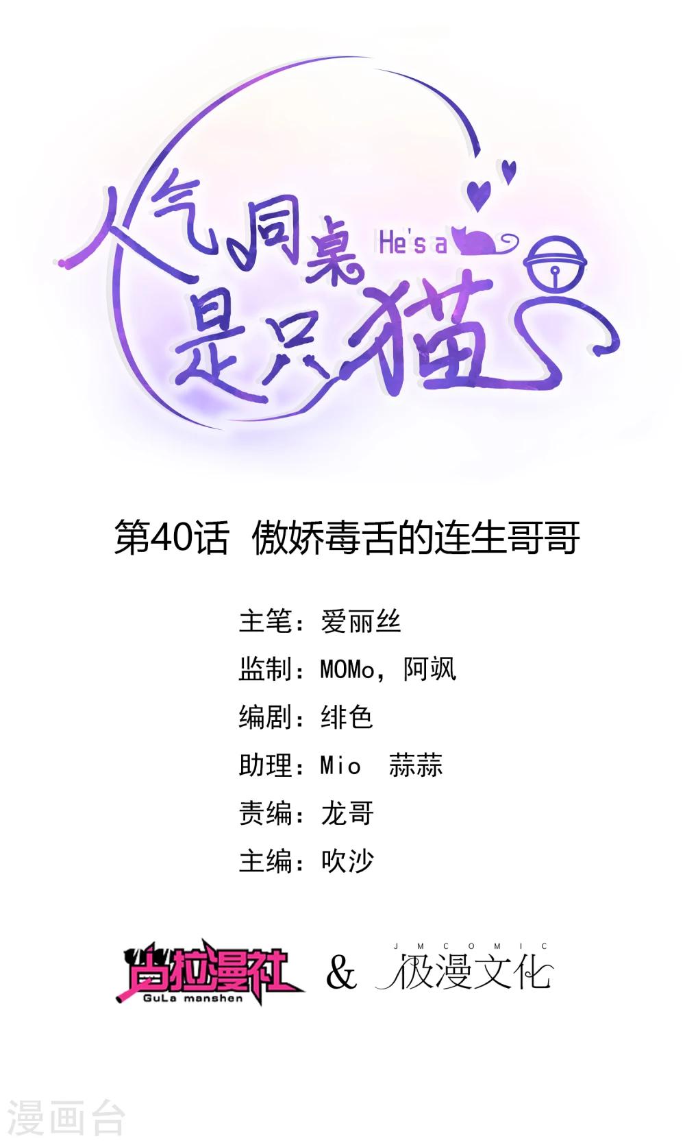 第40话 傲娇毒舌的连生哥哥-第43话