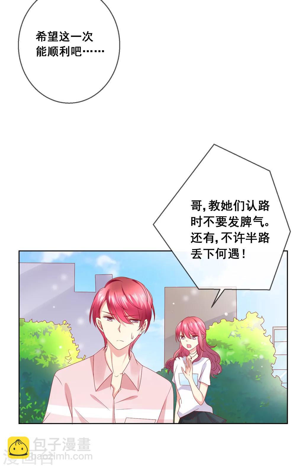 第40话 傲娇毒舌的连生哥哥-第43话