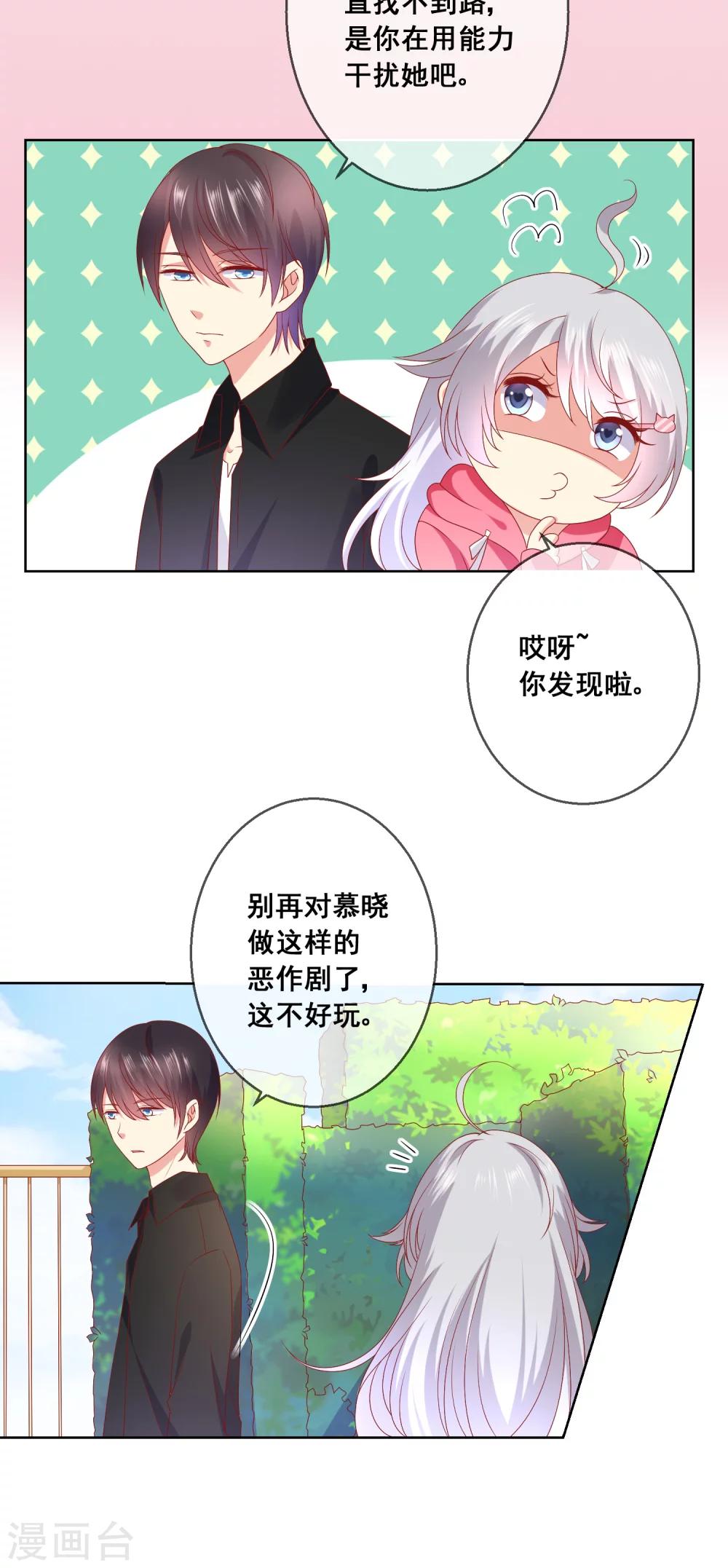 第40话 傲娇毒舌的连生哥哥-第43话