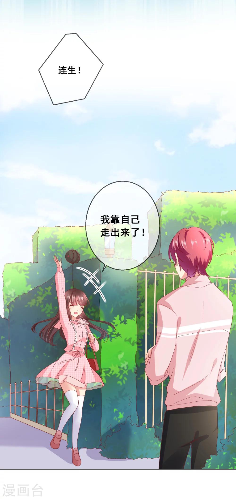 第40话 傲娇毒舌的连生哥哥-第43话