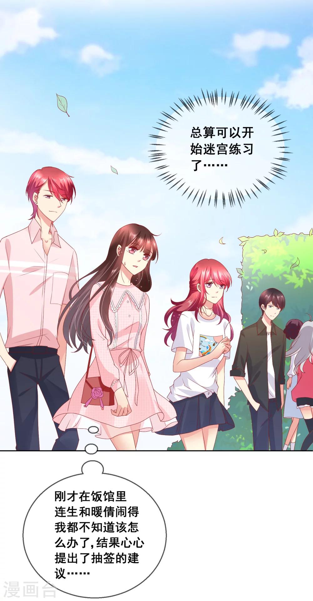 第40话 傲娇毒舌的连生哥哥-第43话