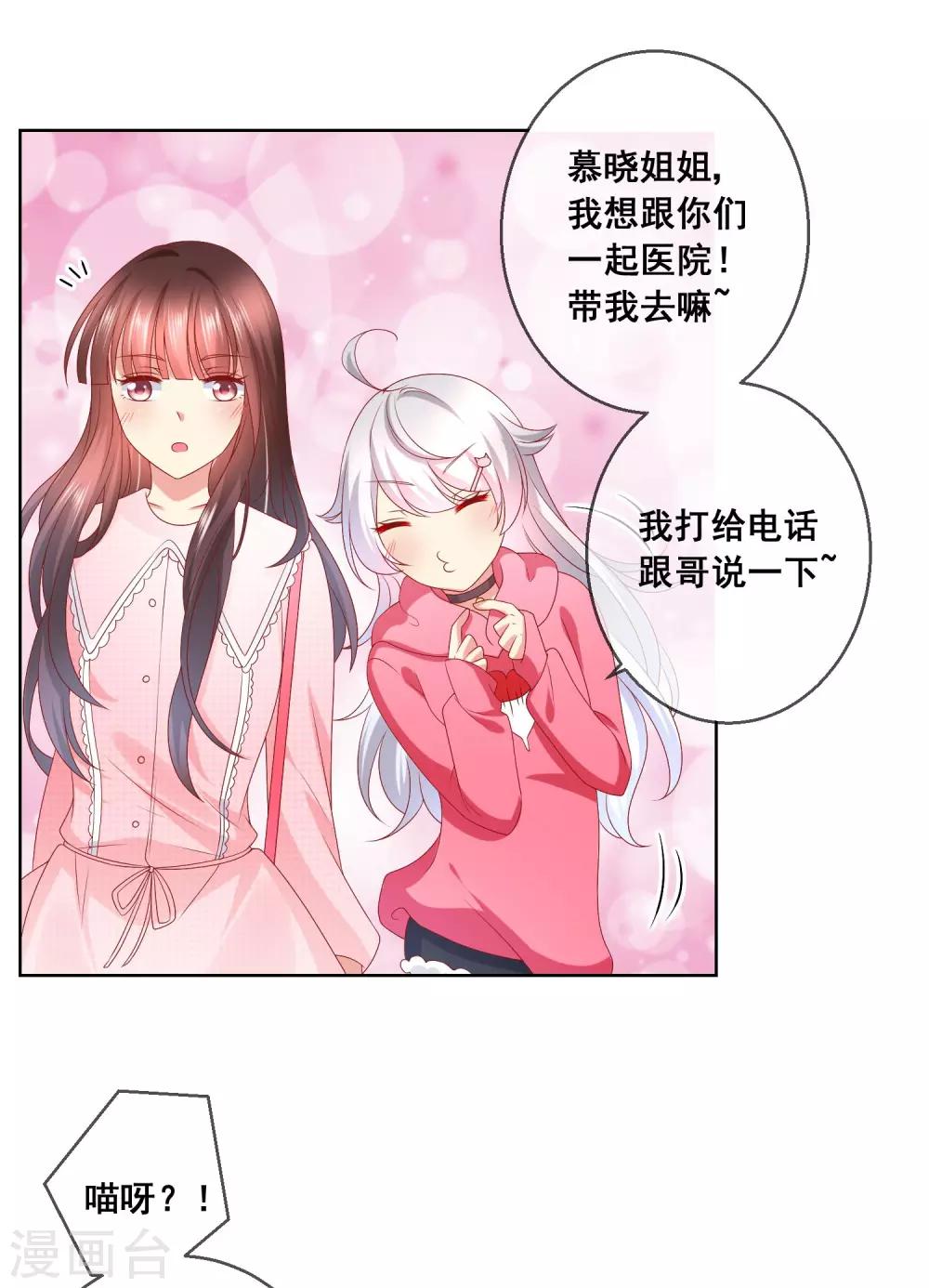 第42话 男生要绅士一点！-第45话