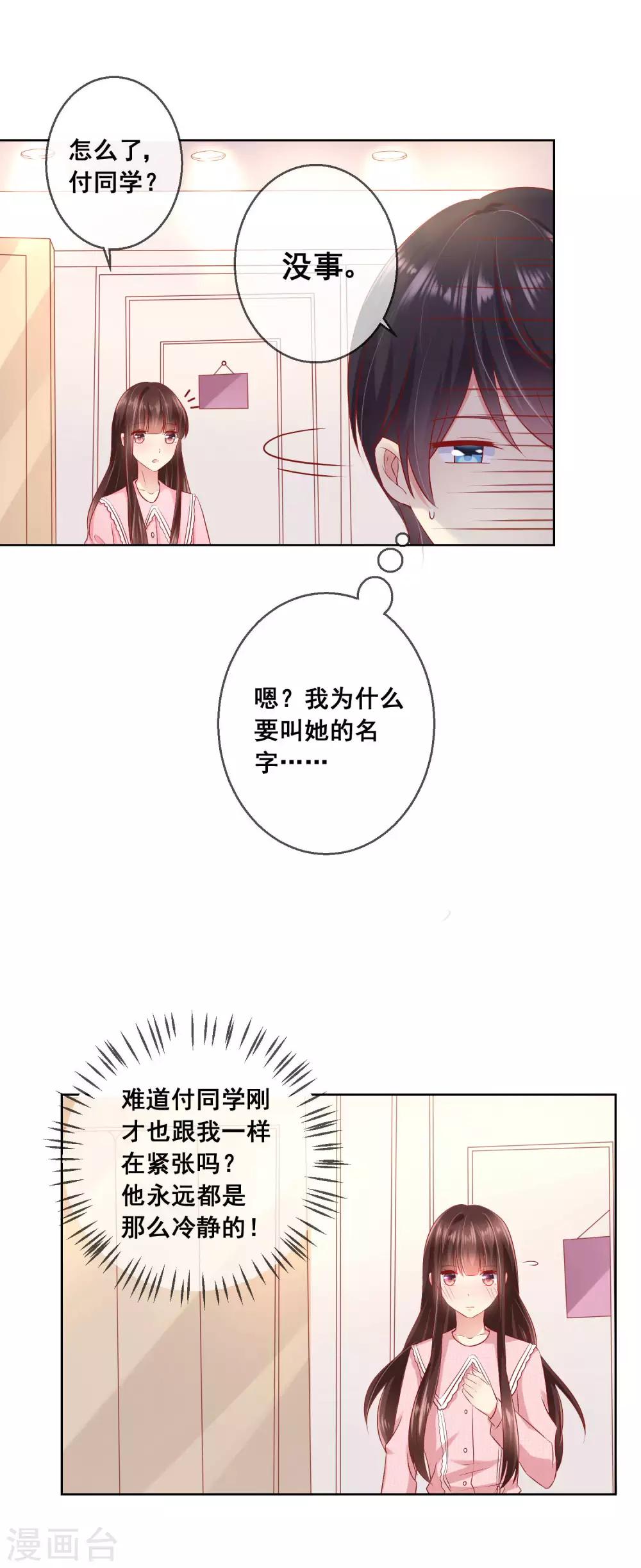 第44话 我爱你，已无可救药！-第47话