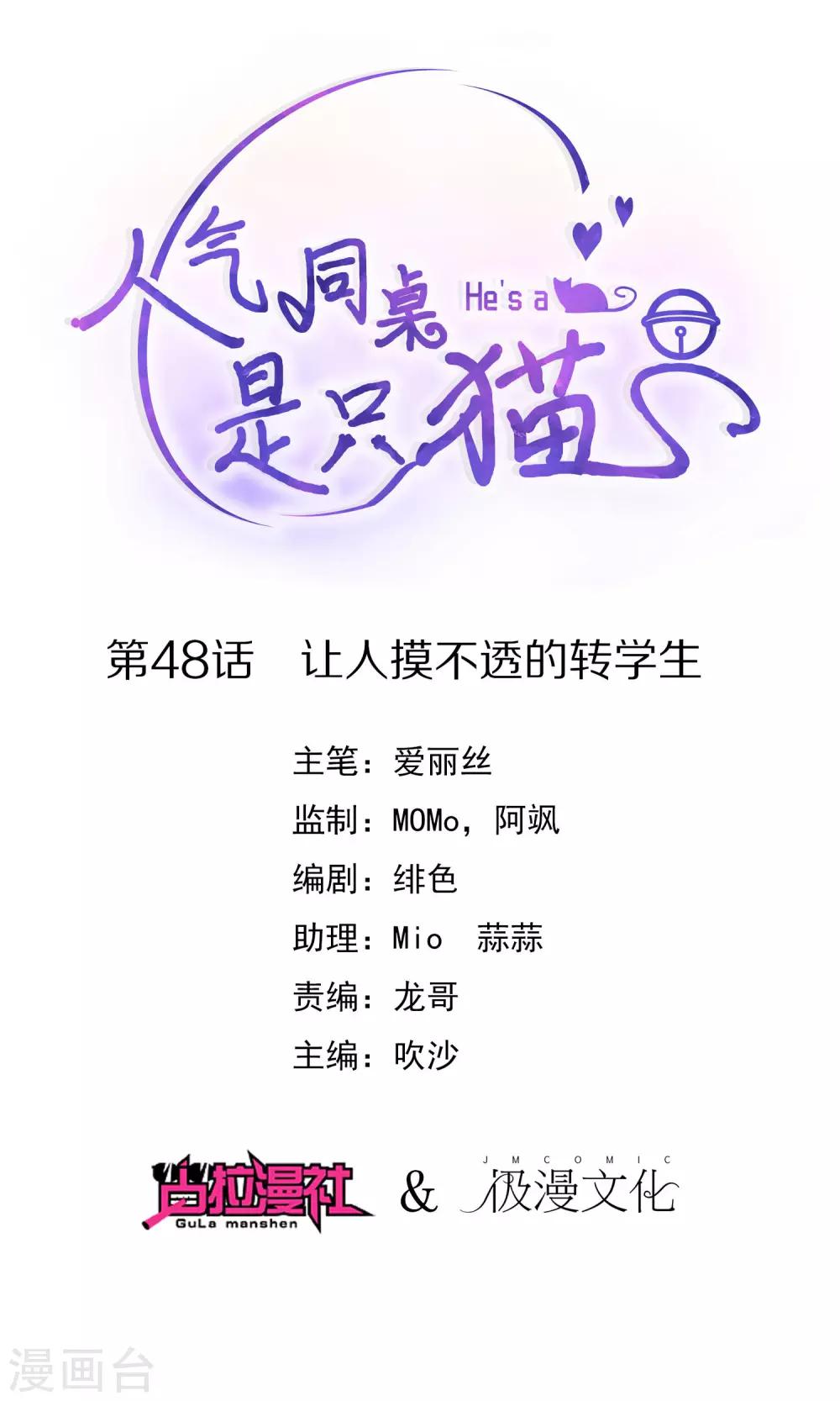 第48话 让人摸不透的转学生-第51话