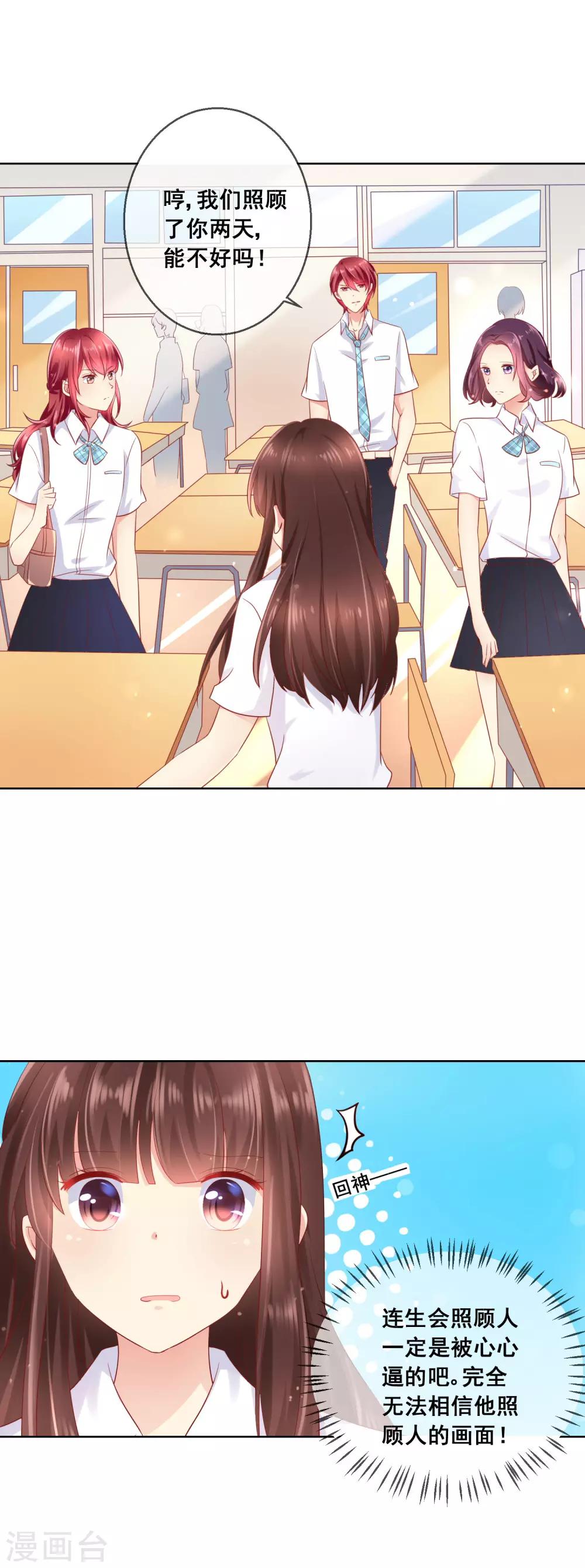 第48话 让人摸不透的转学生-第51话