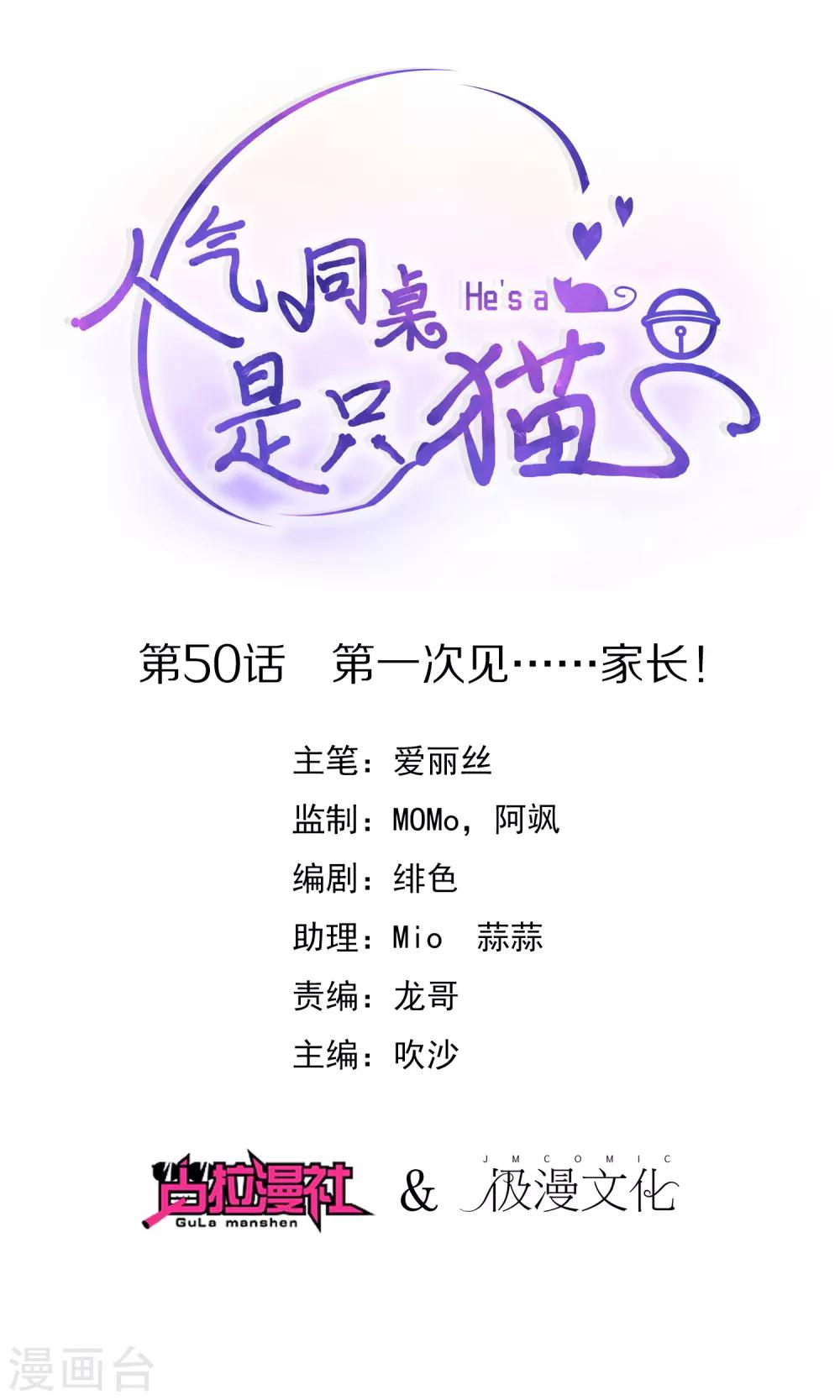 第50话 第一次见&hellip;&hellip;家长！-第53话