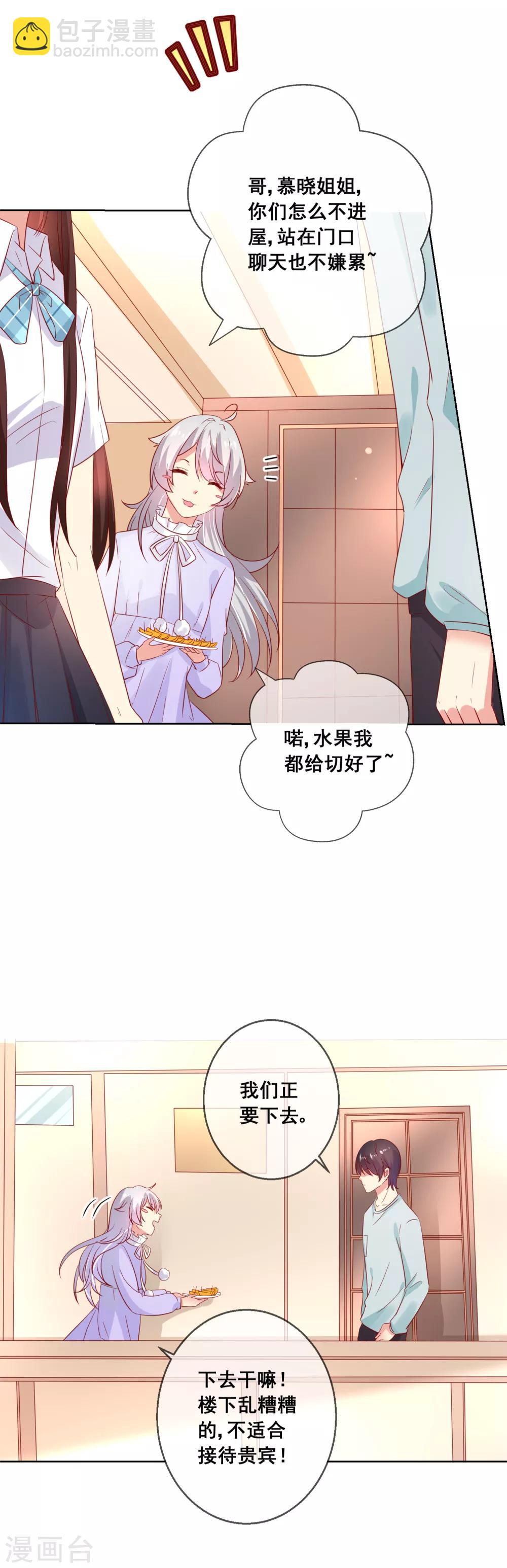 第50话 第一次见&hellip;&hellip;家长！-第53话