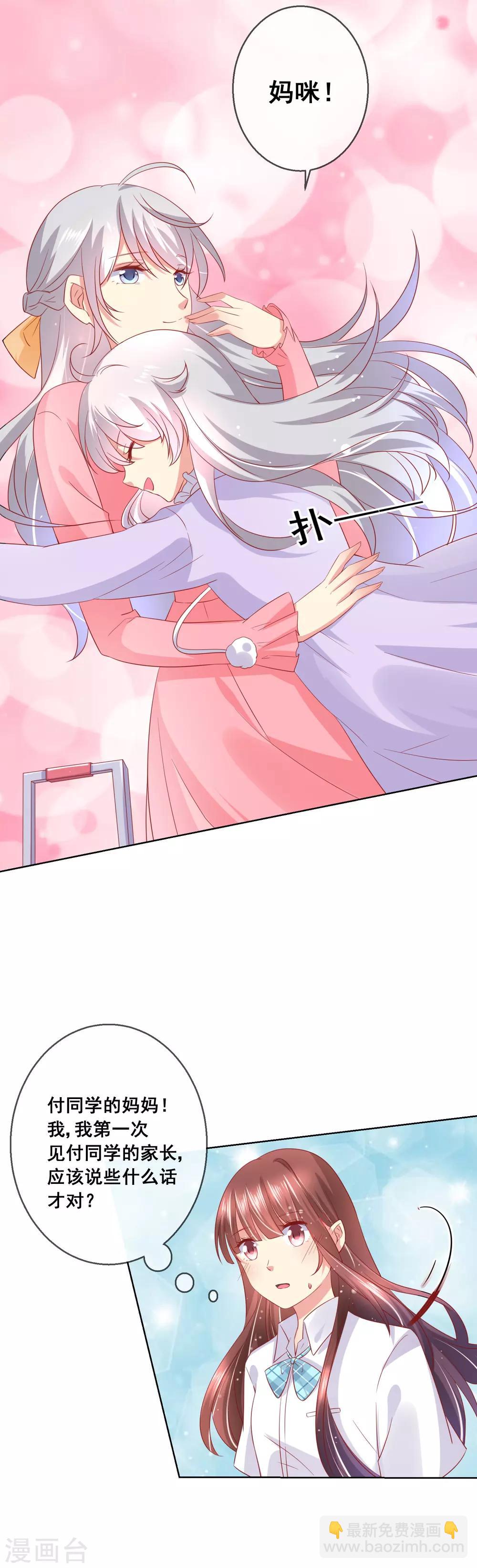 第50话 第一次见&hellip;&hellip;家长！-第53话