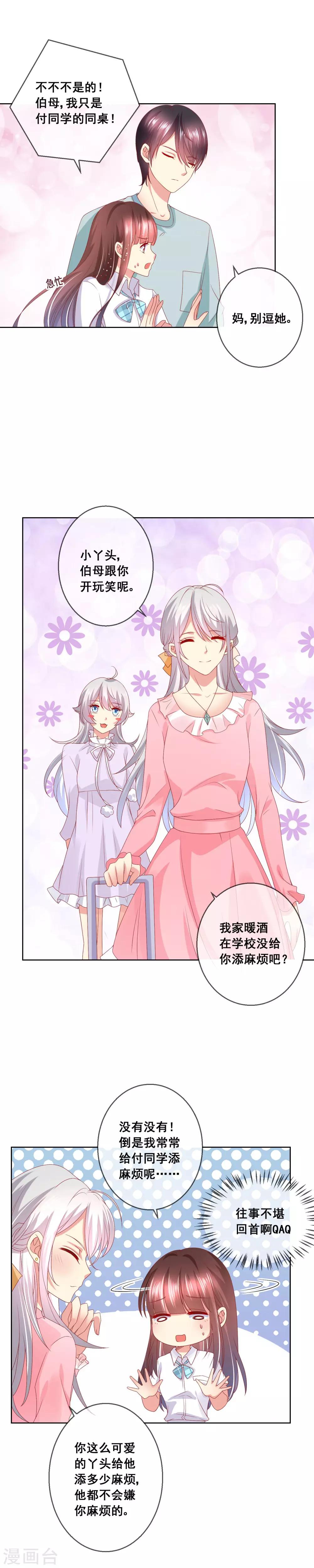 第51话 准女友收红包！-第55话