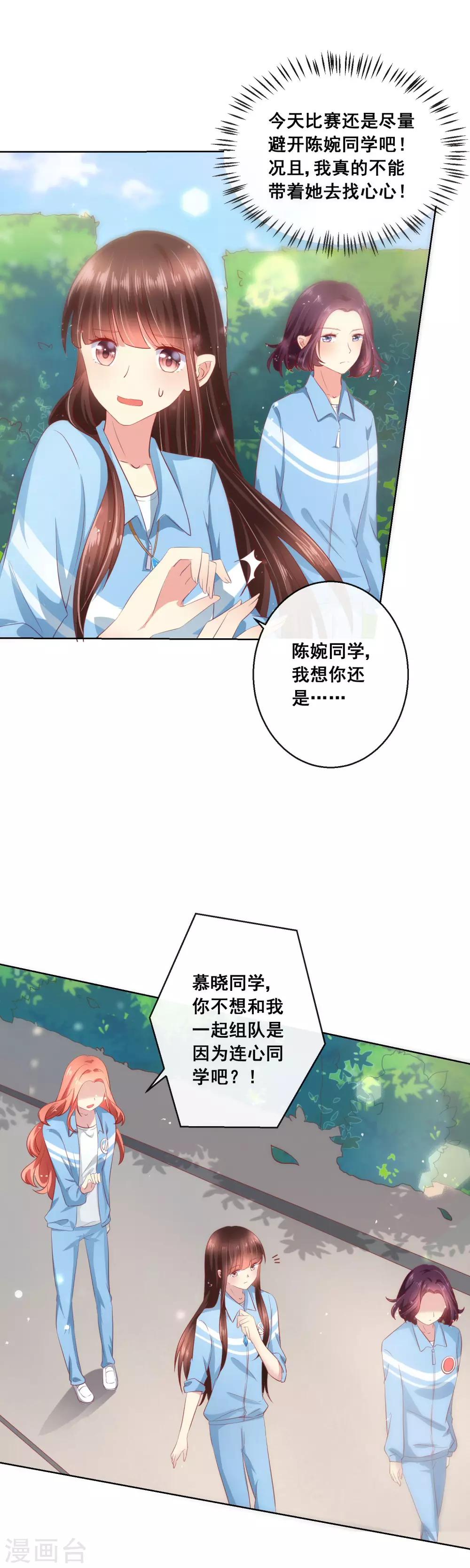 第53话 请收起你的小心机！-第57话