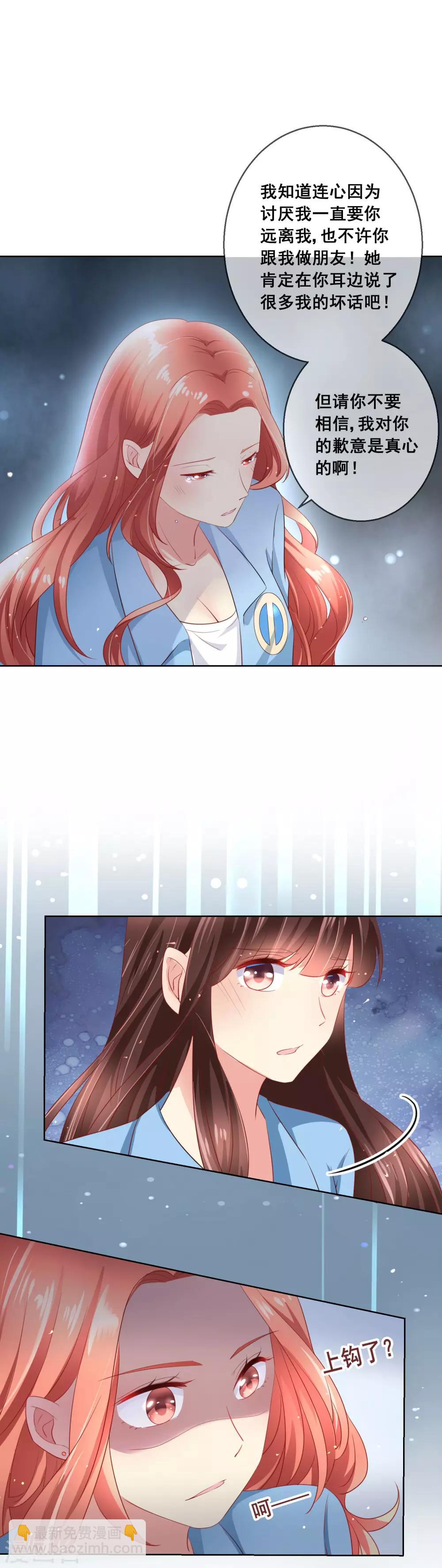 第53话 请收起你的小心机！-第57话