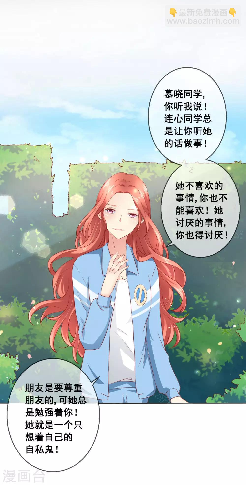 第53话 请收起你的小心机！-第57话