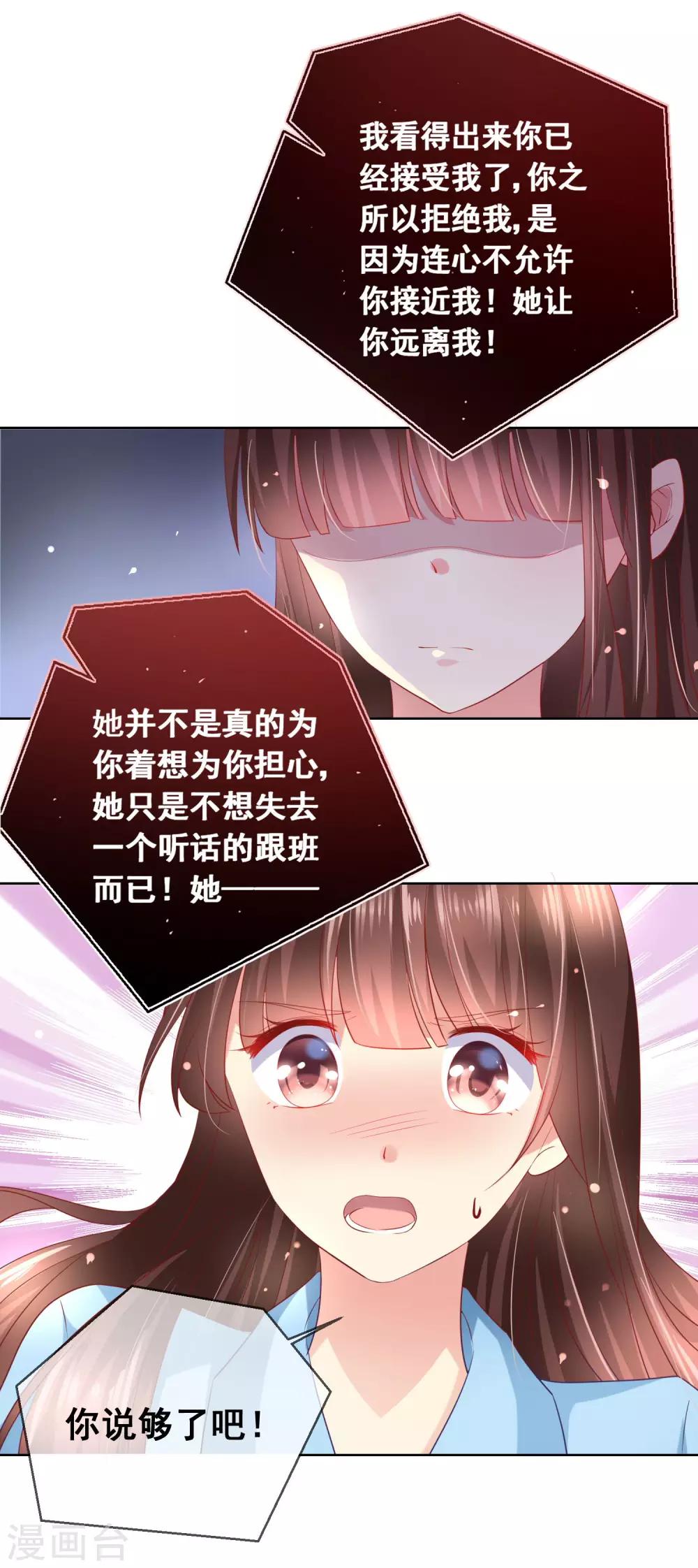 第53话 请收起你的小心机！-第57话