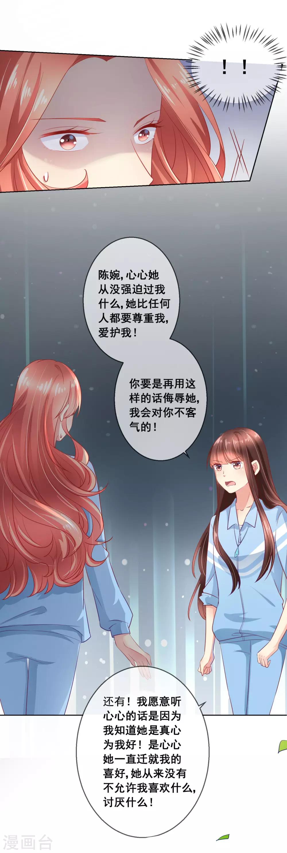 第53话 请收起你的小心机！-第57话