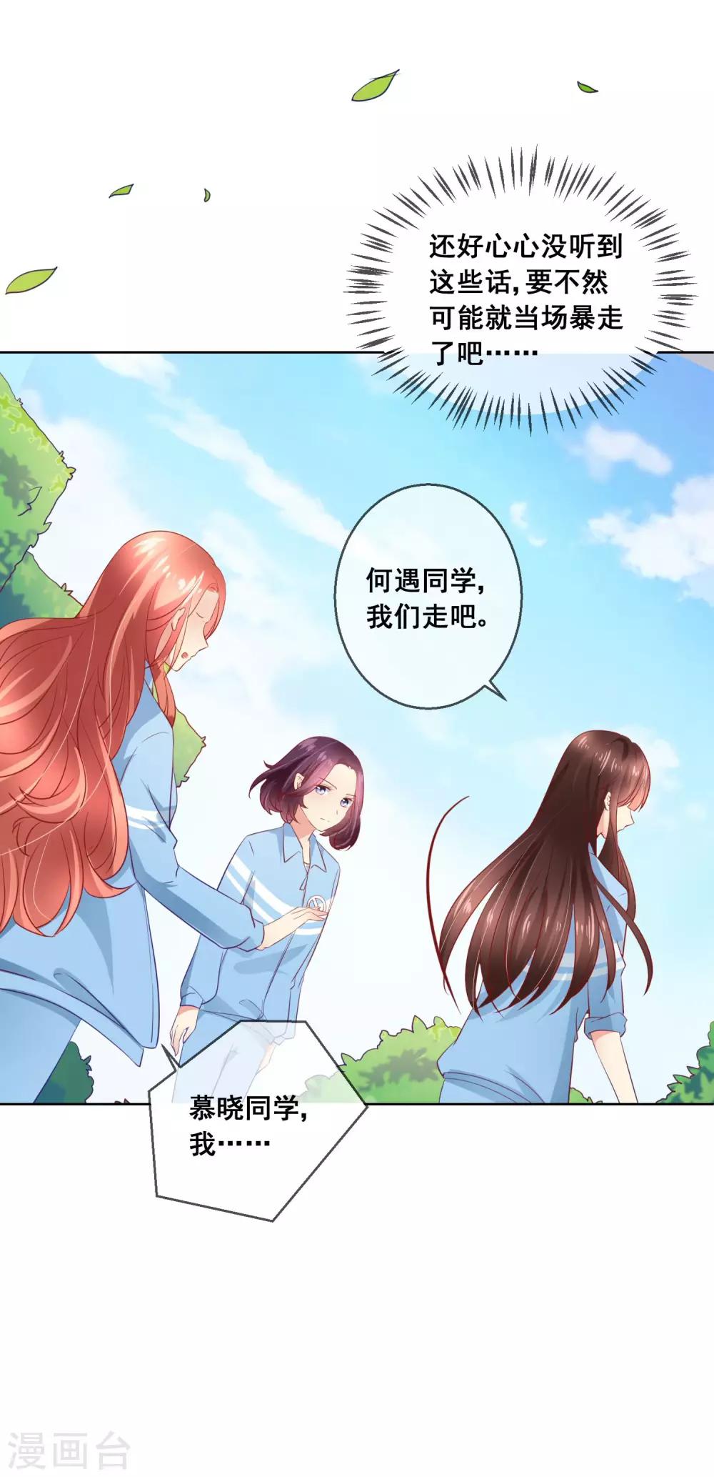 第53话 请收起你的小心机！-第57话