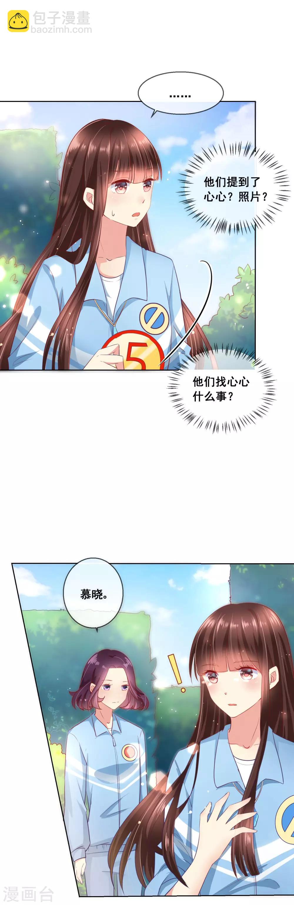 第53话 请收起你的小心机！-第57话