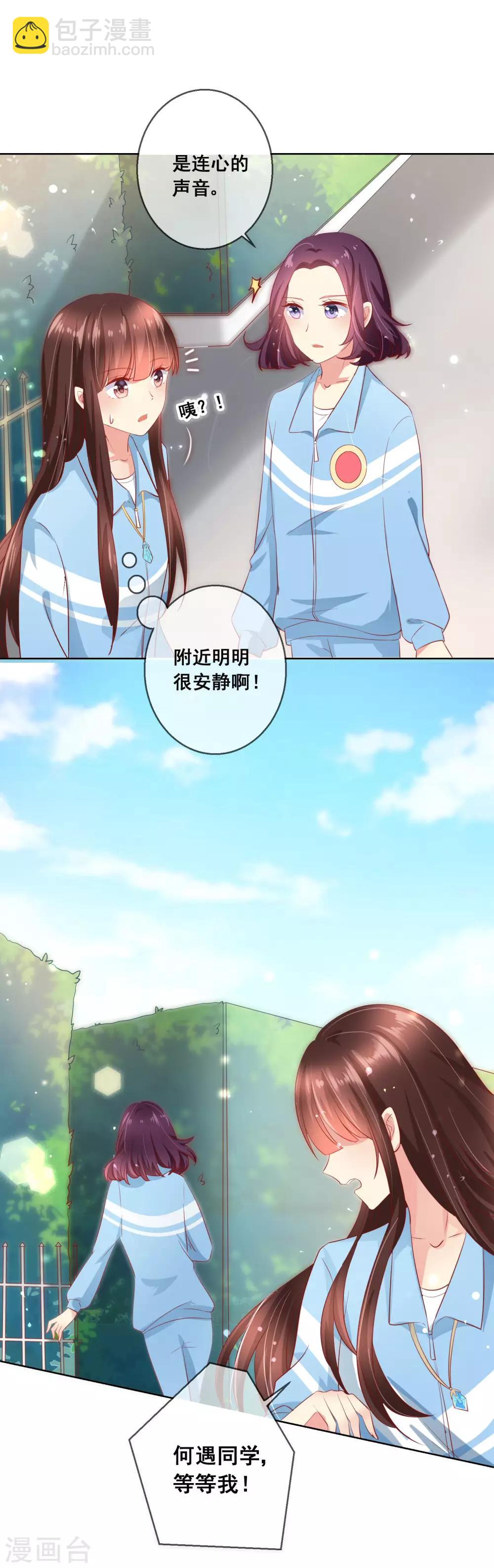 第53话 请收起你的小心机！-第57话