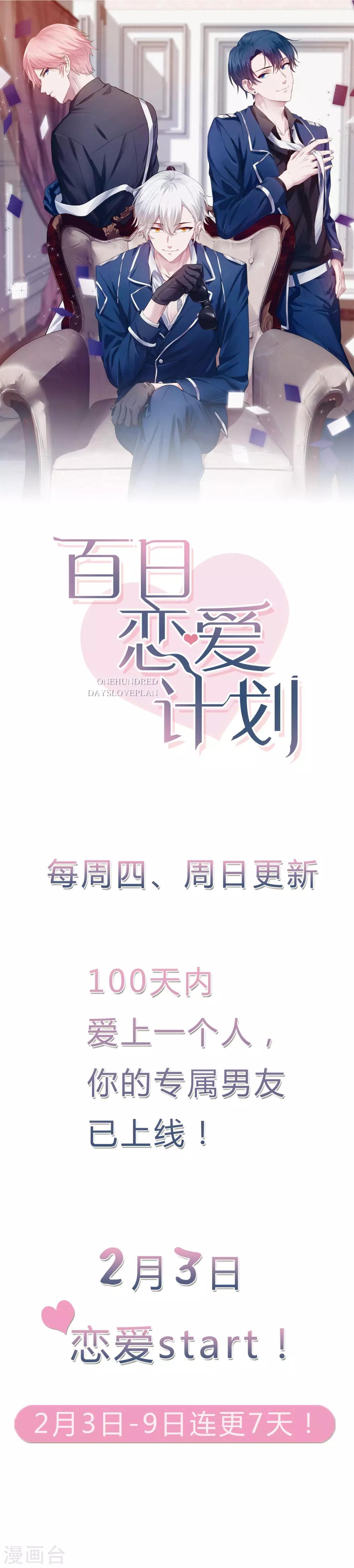 第53话 请收起你的小心机！-第57话