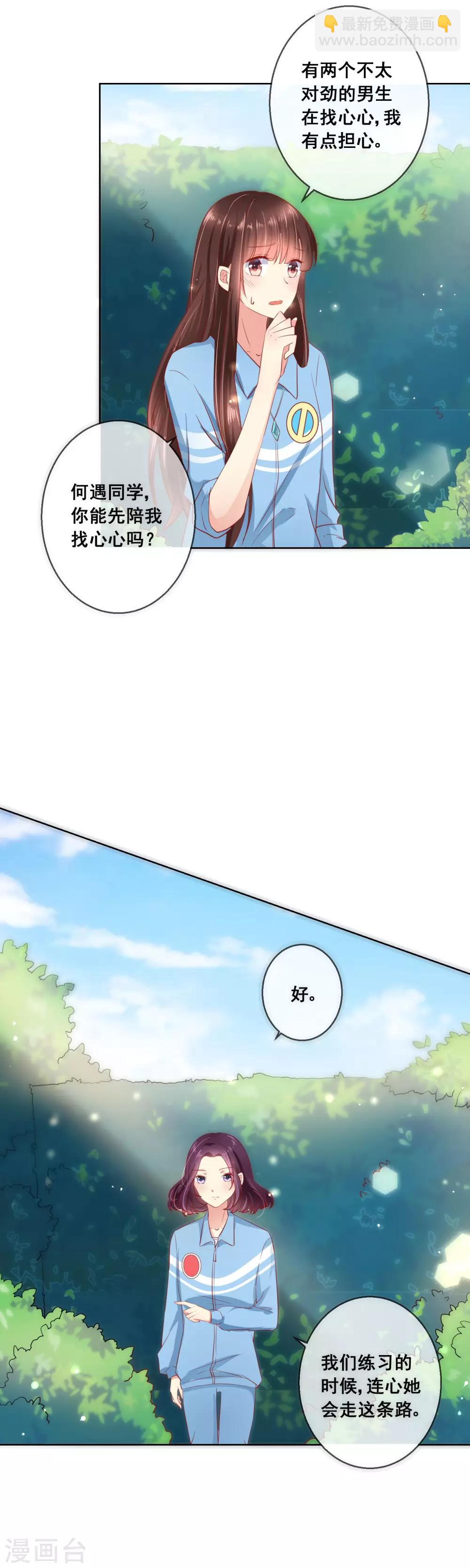 第53话 请收起你的小心机！-第57话