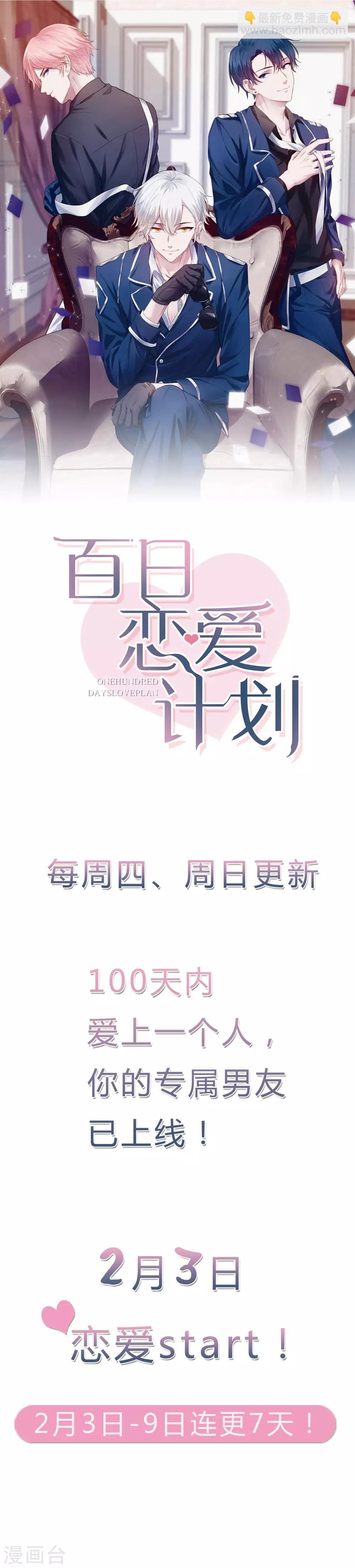 人氣同桌是隻貓 - 第61話 請小心人心險惡 - 1