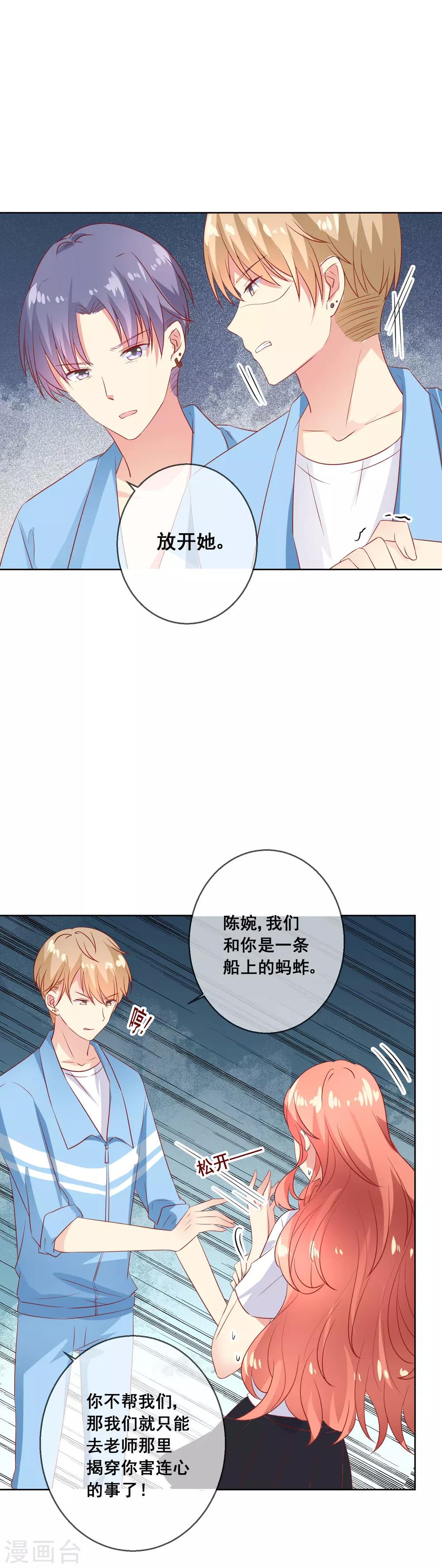 人氣同桌是隻貓 - 第63話 自作孽 - 2