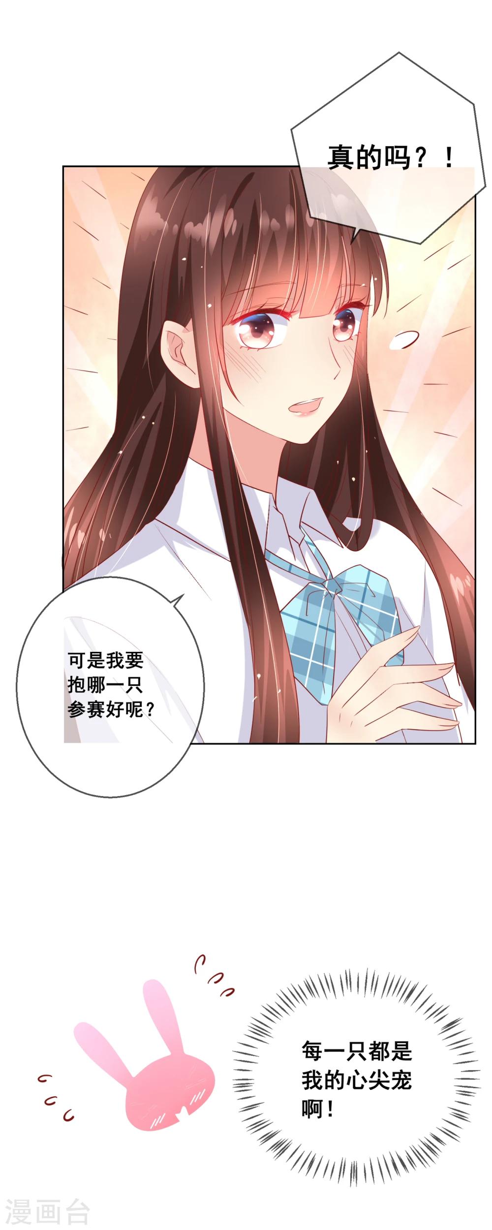 第65话 参加猫咪选美大赛？！-第69话