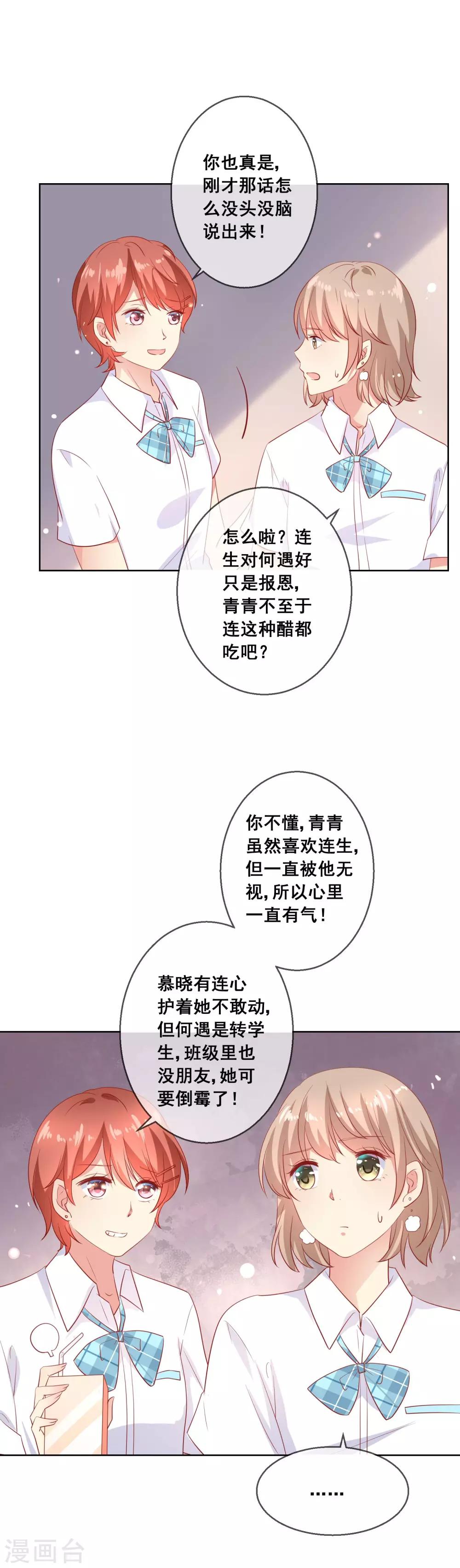 第67话 读心术-第71话